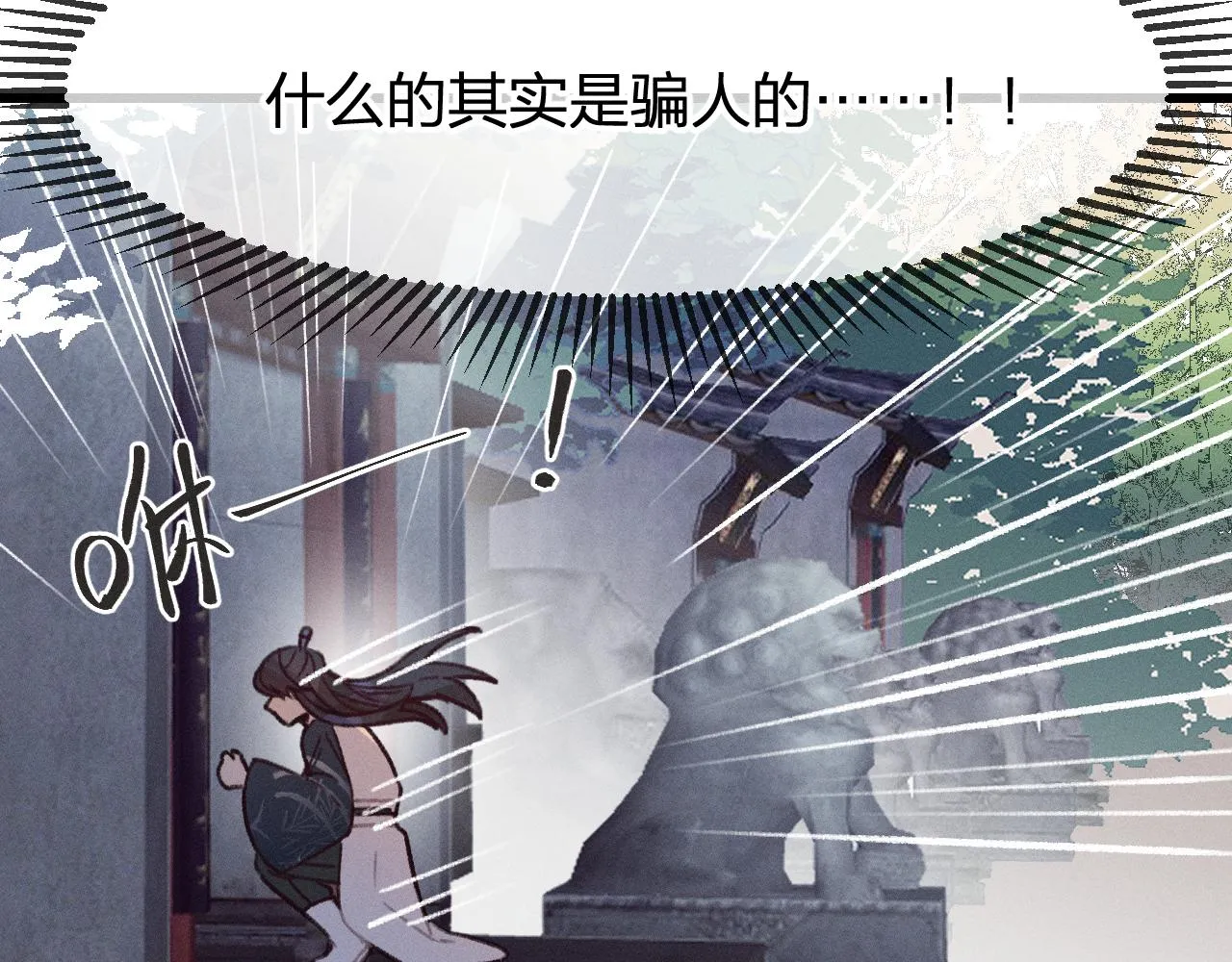 第19话 道士养狐日记 第80页