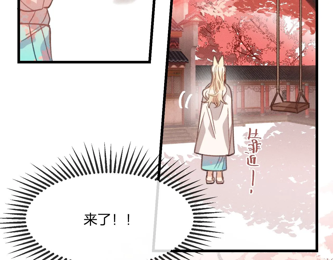第19话 道士养狐日记 第85页
