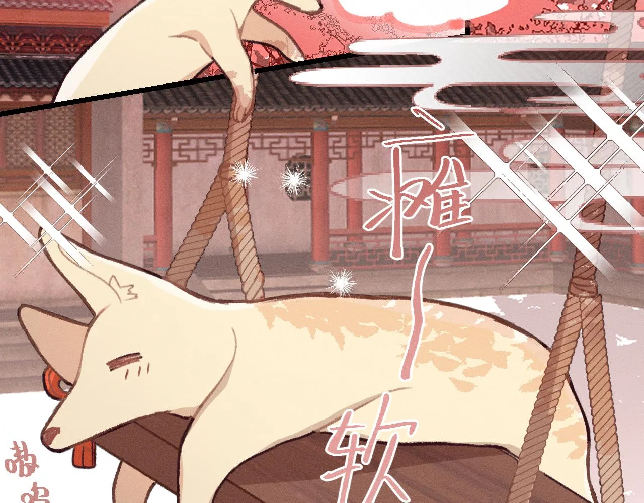 第19话 道士养狐日记 第87页