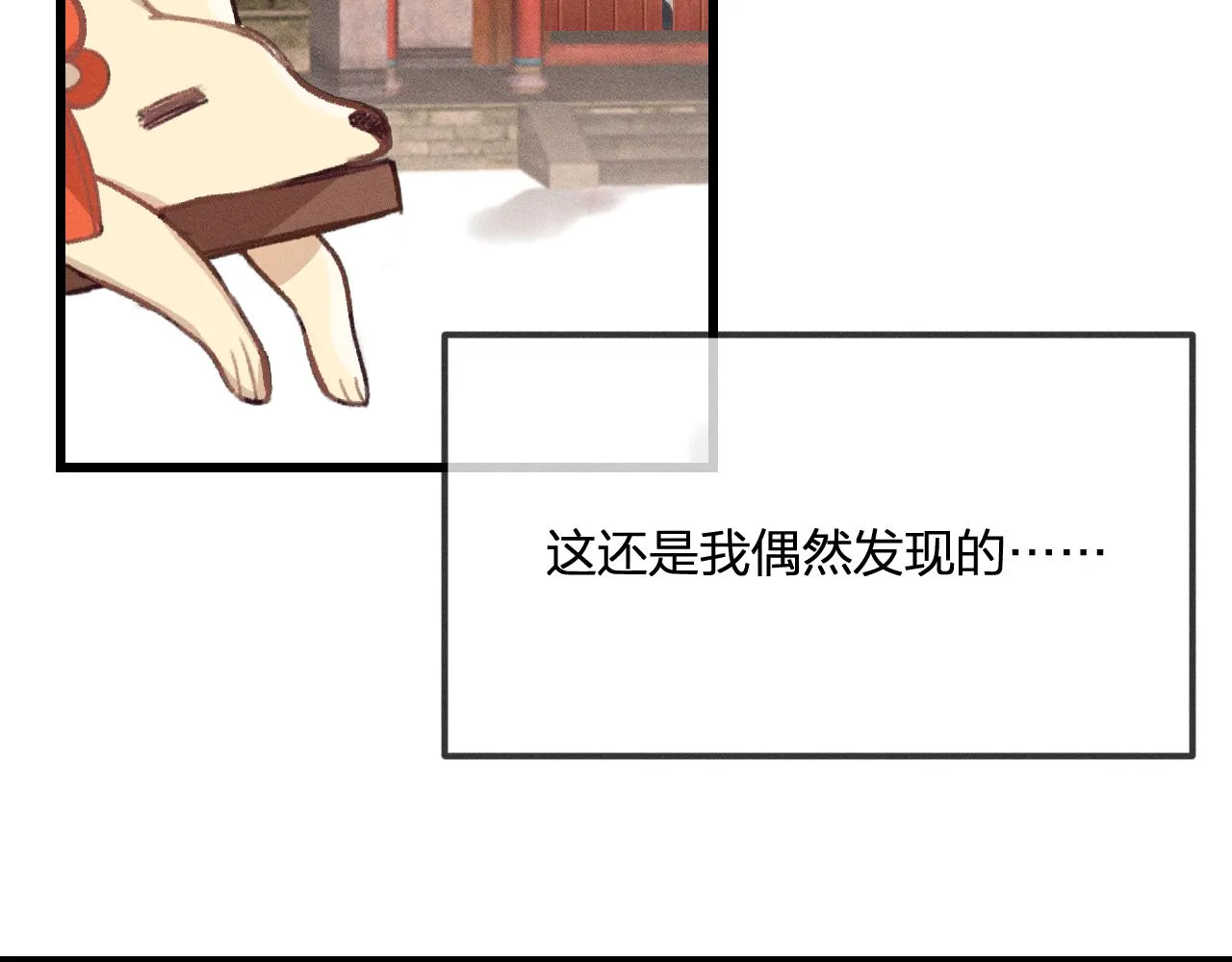 第19话 道士养狐日记 第90页