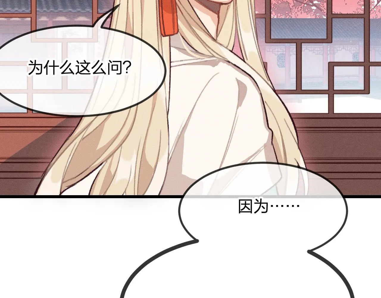 第19话 道士养狐日记 第102页