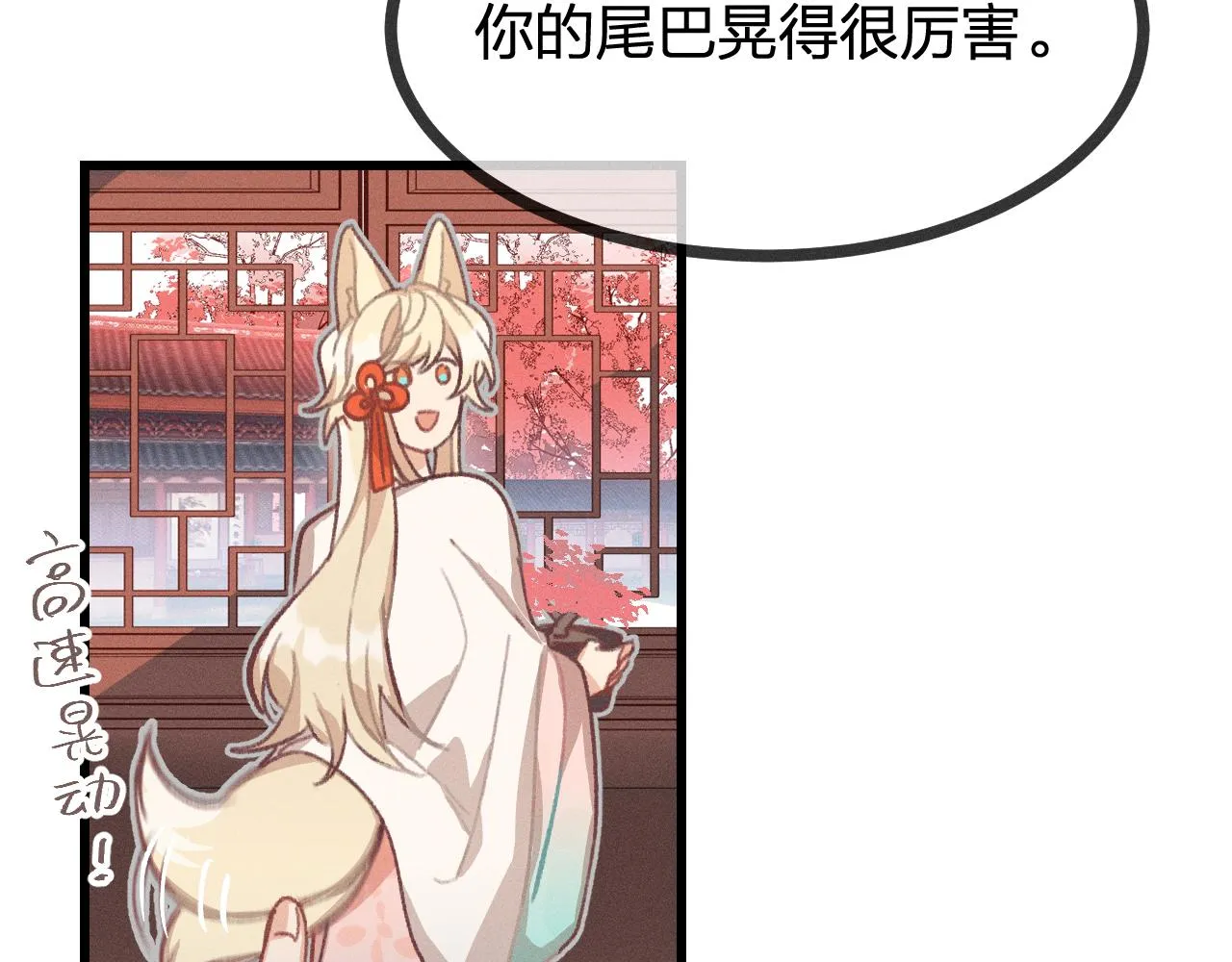 第19话 道士养狐日记 第103页