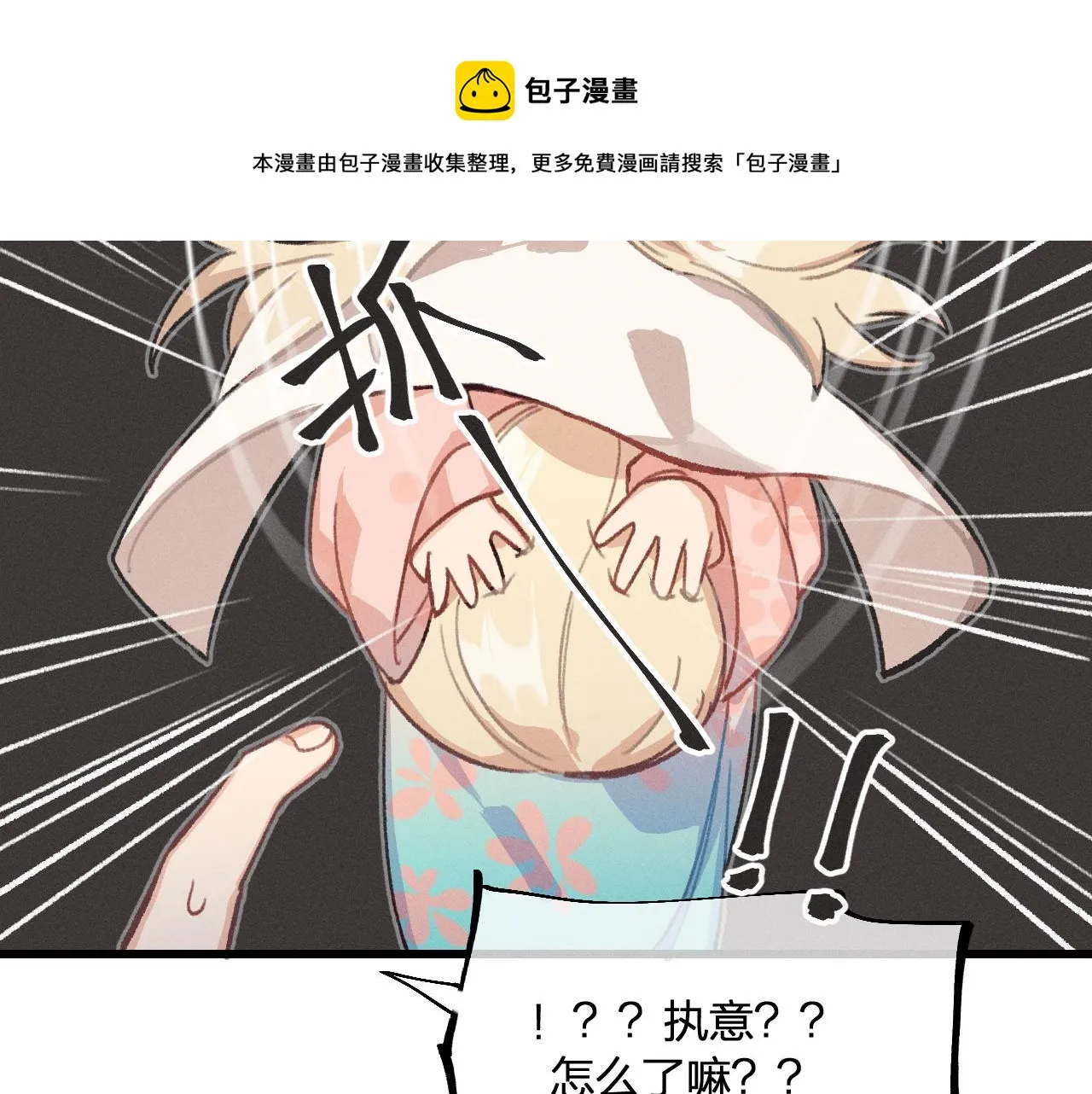 第19话 道士养狐日记 第107页