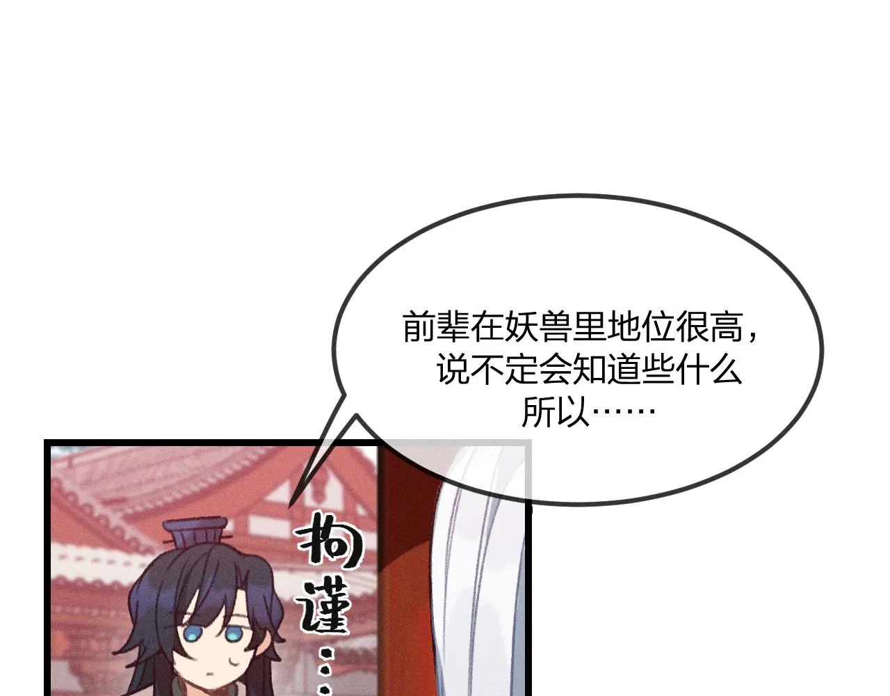 第19话 道士养狐日记 第118页