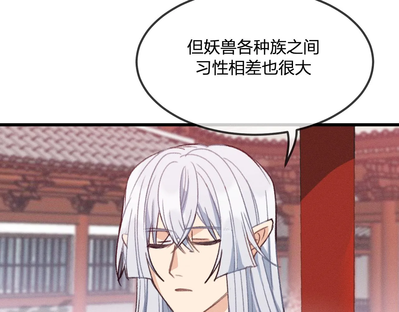 第19话 道士养狐日记 第120页
