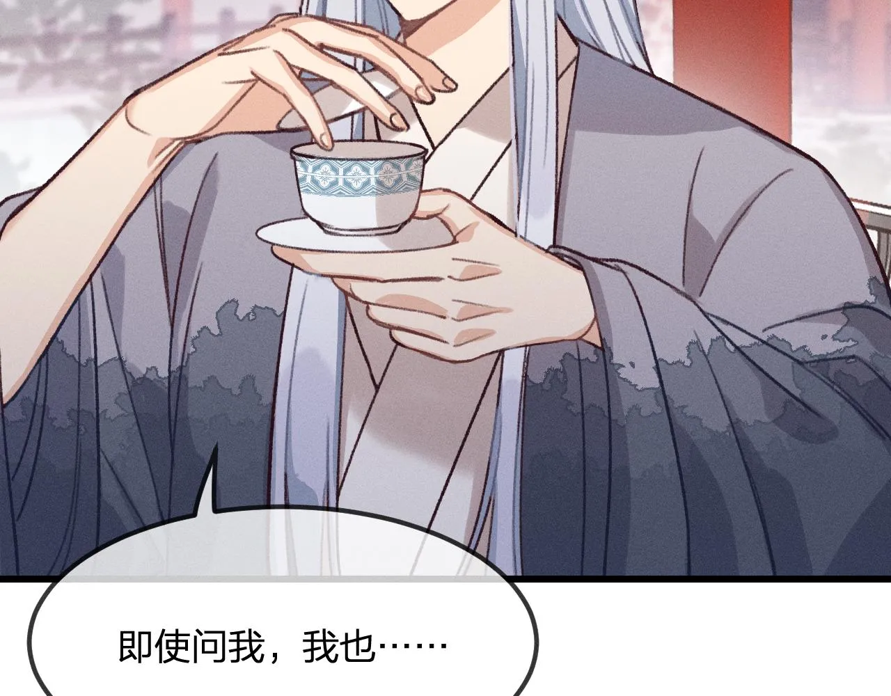 第19话 道士养狐日记 第121页