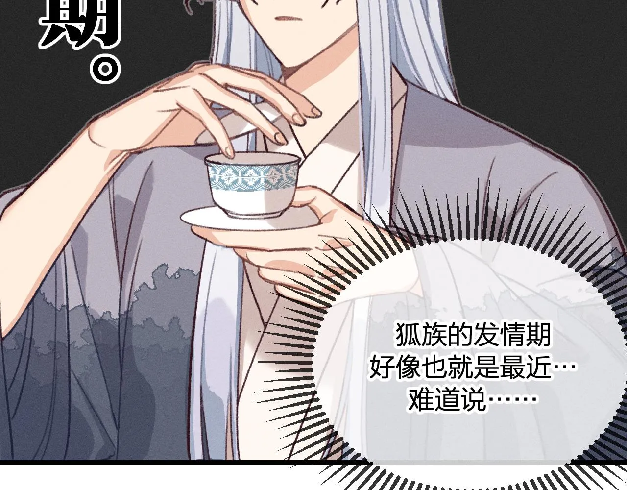第19话 道士养狐日记 第123页