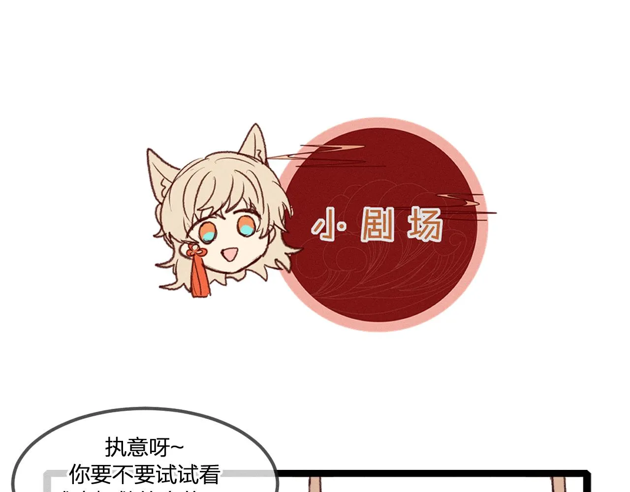 第19话 道士养狐日记 第136页