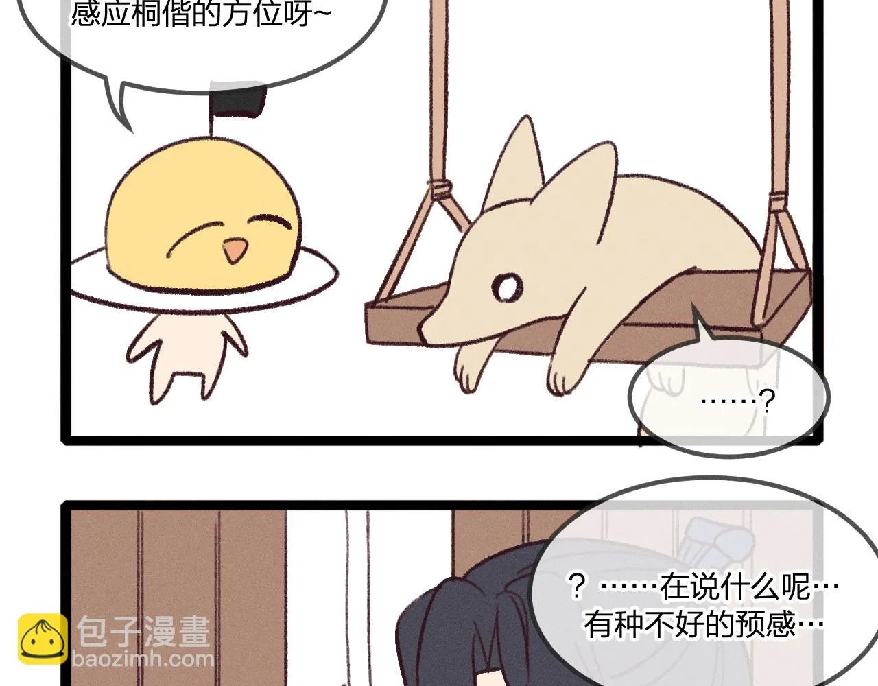 第19话 道士养狐日记 第137页