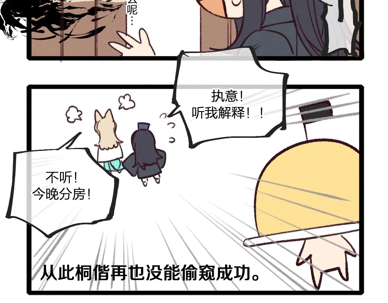 第19话 道士养狐日记 第139页