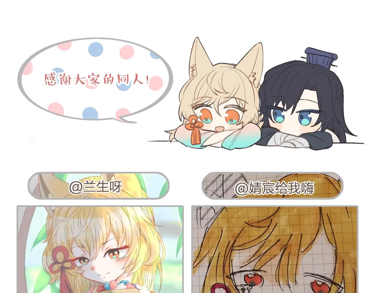 第19话 道士养狐日记 第142页