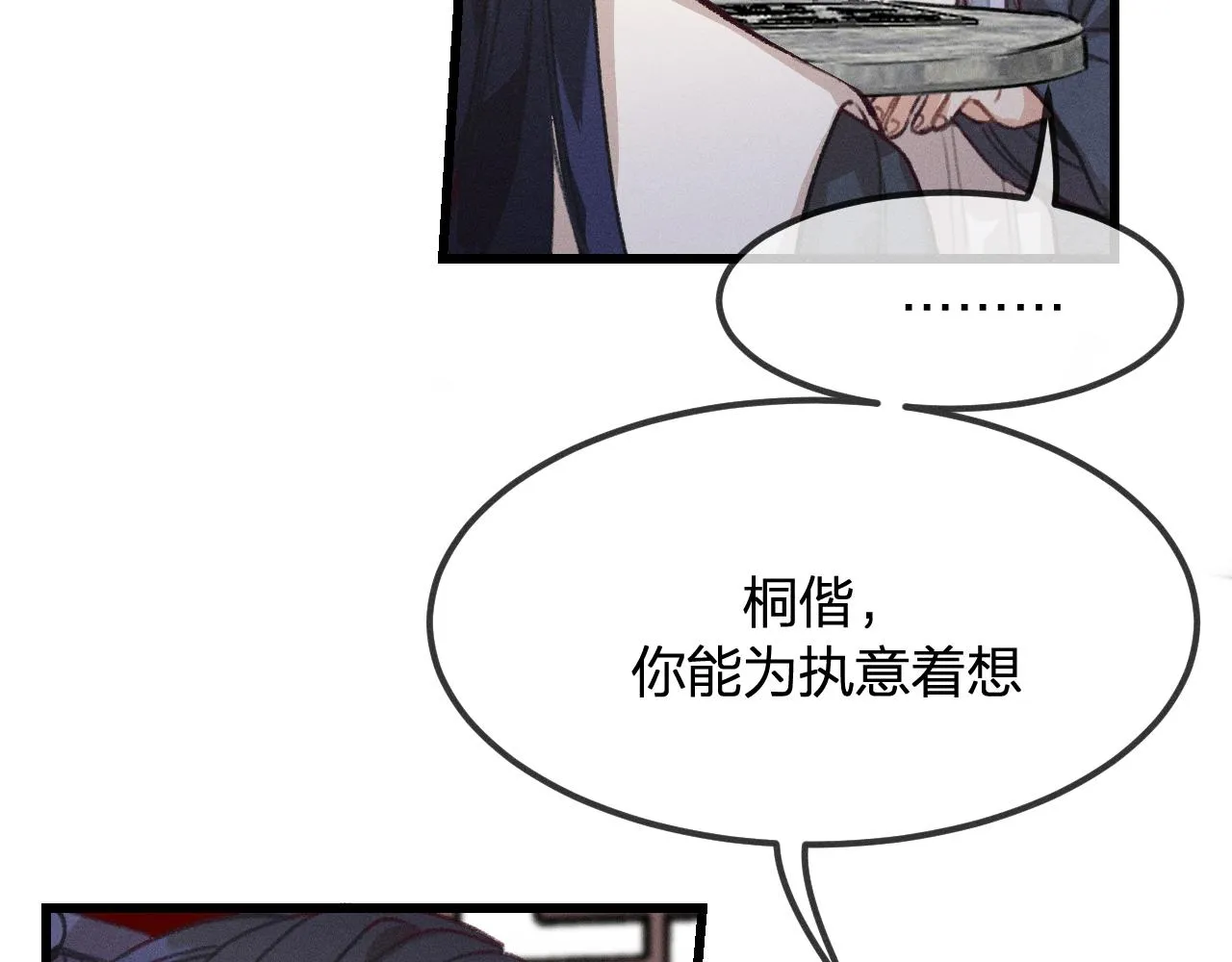 第20话 狐妖开始修炼 第8页