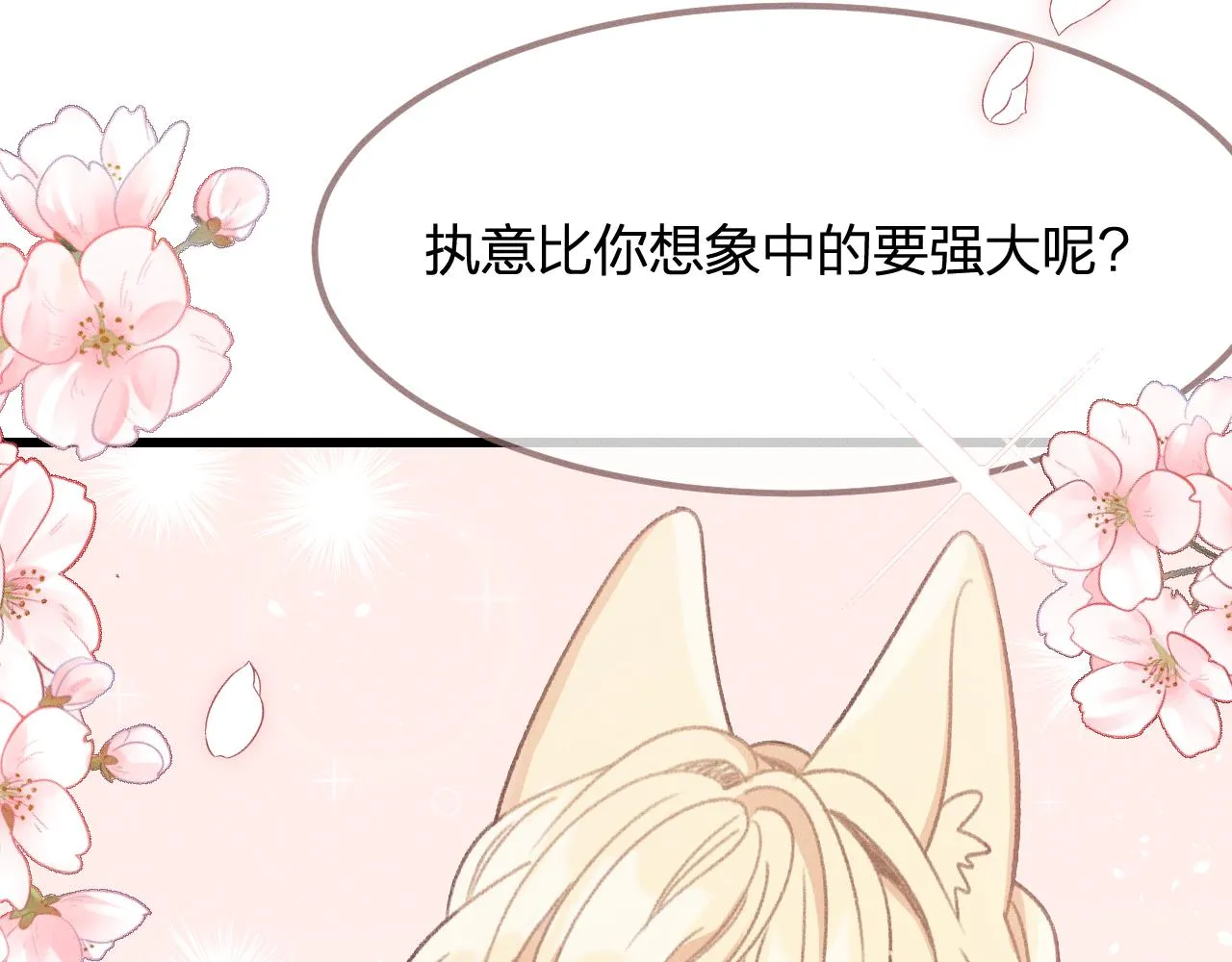 第20话 狐妖开始修炼 第17页