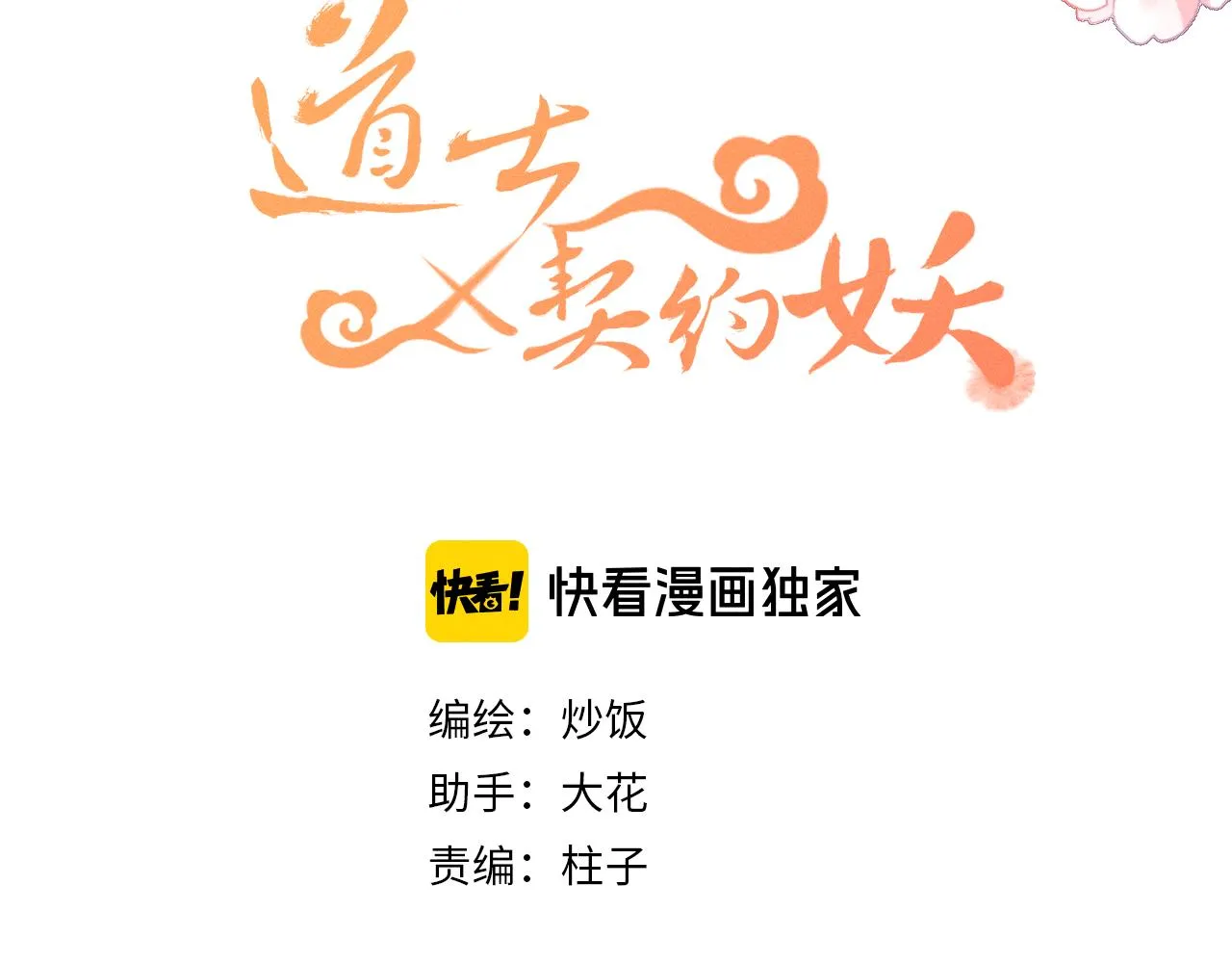 第20话 狐妖开始修炼 第20页