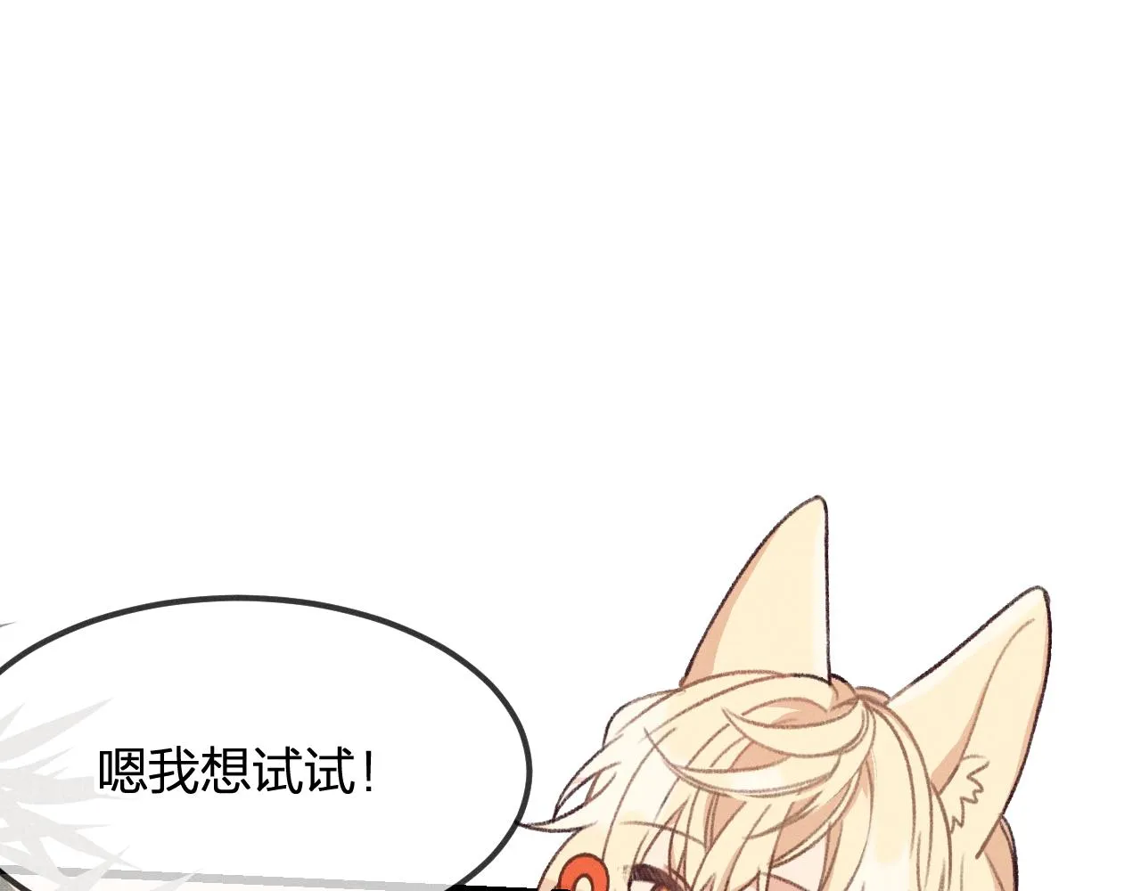 第20话 狐妖开始修炼 第21页