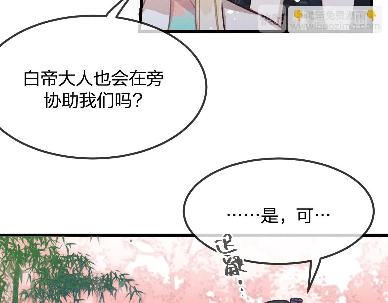 第20话 狐妖开始修炼 第25页