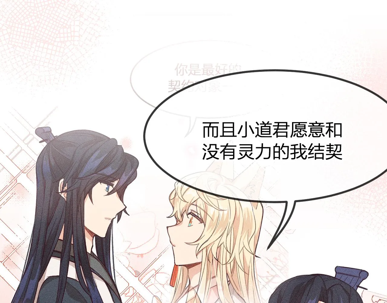 第20话 狐妖开始修炼 第30页