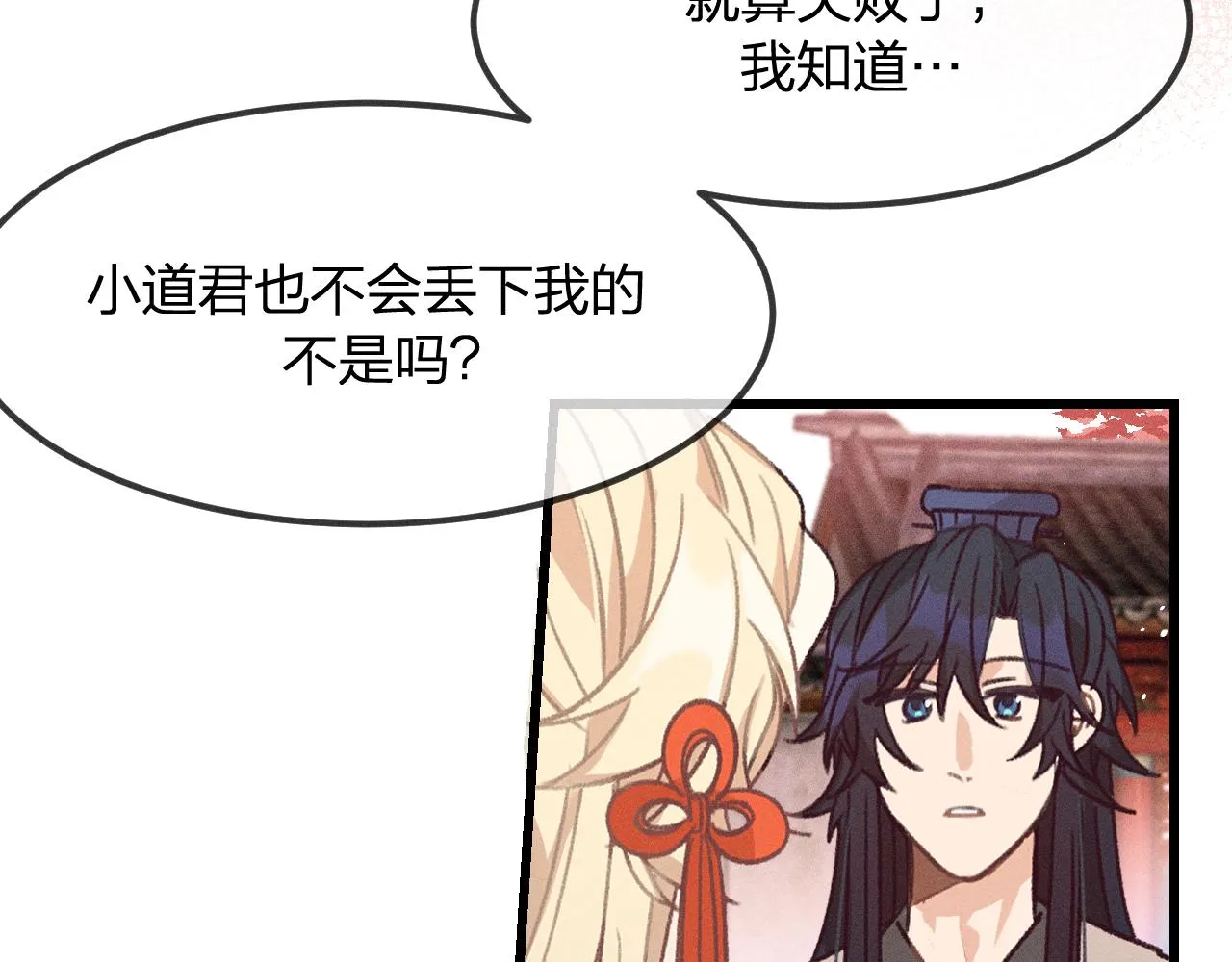 第20话 狐妖开始修炼 第33页