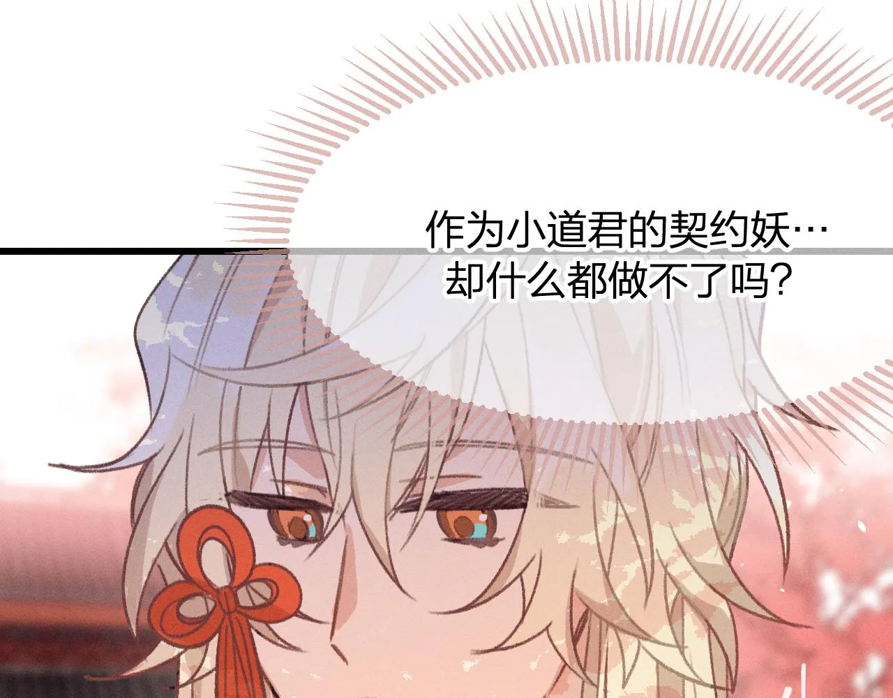 第20话 狐妖开始修炼 第40页