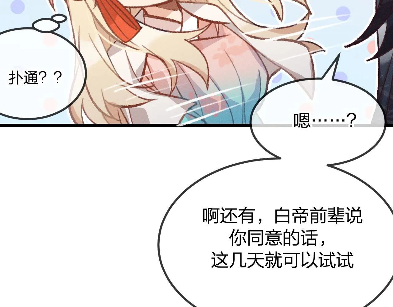 第20话 狐妖开始修炼 第57页