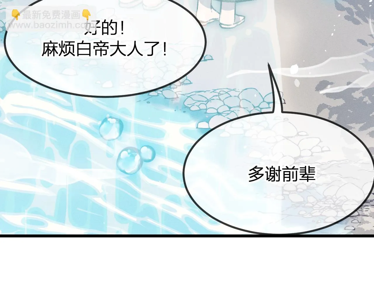 第20话 狐妖开始修炼 第64页