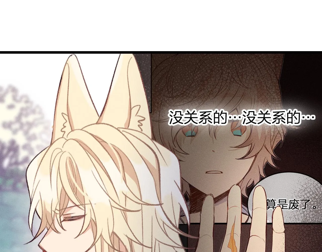 第20话 狐妖开始修炼 第79页