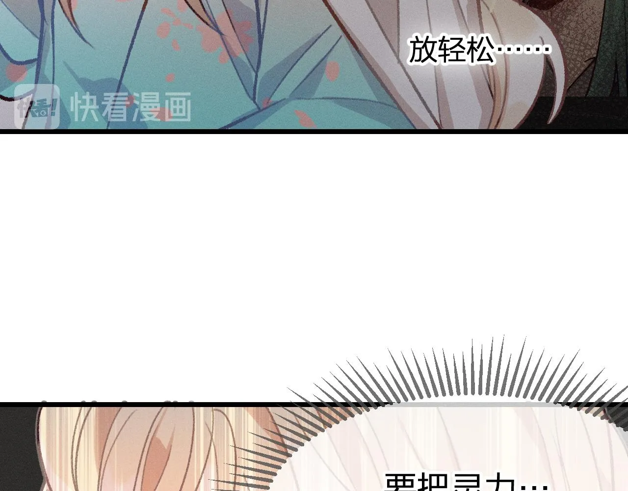 第20话 狐妖开始修炼 第81页