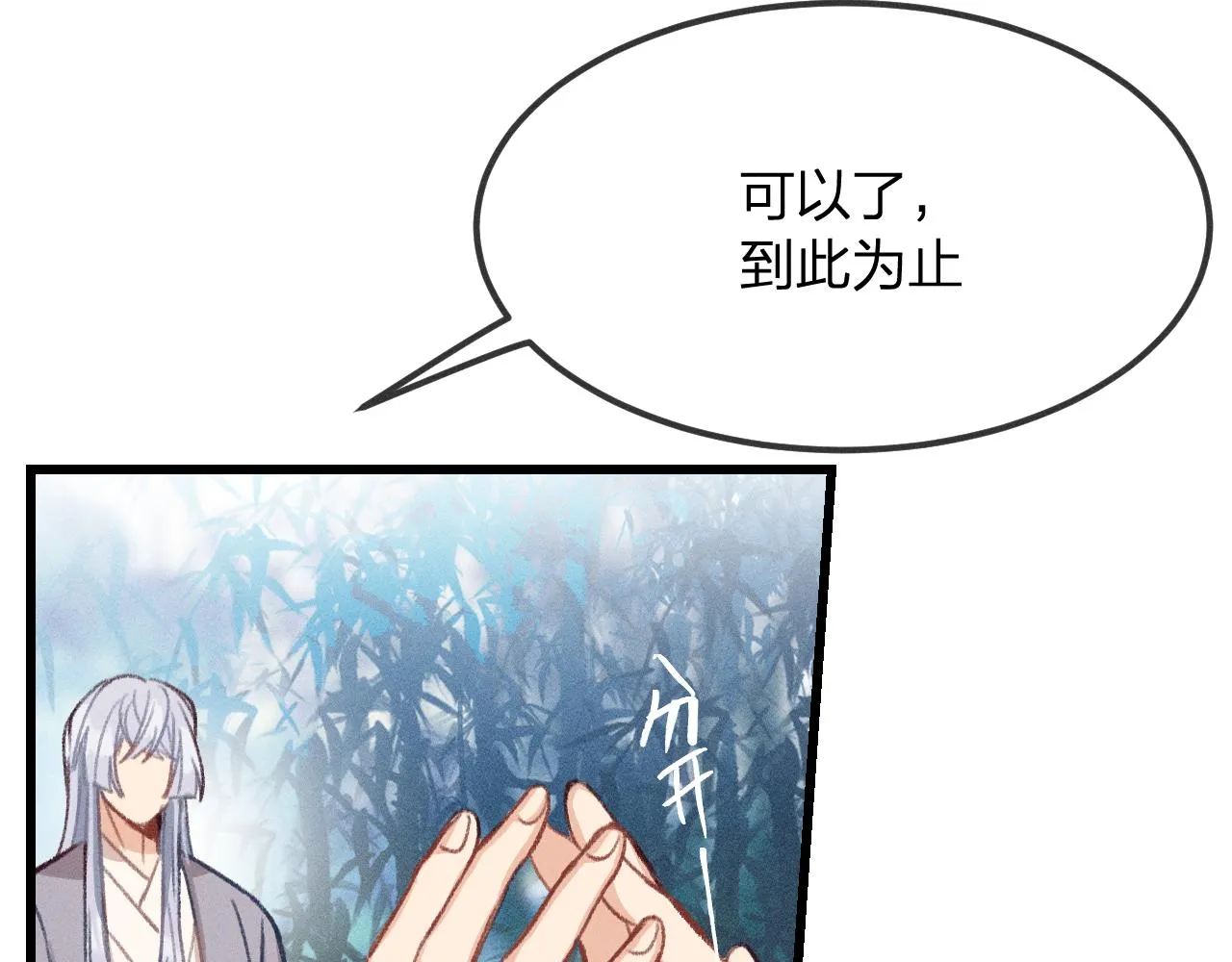 第20话 狐妖开始修炼 第87页