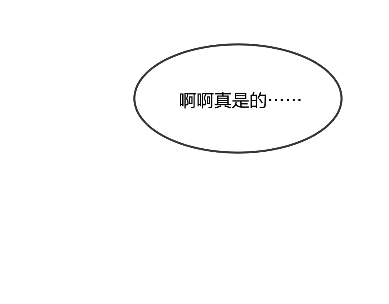 第20话 狐妖开始修炼 第101页