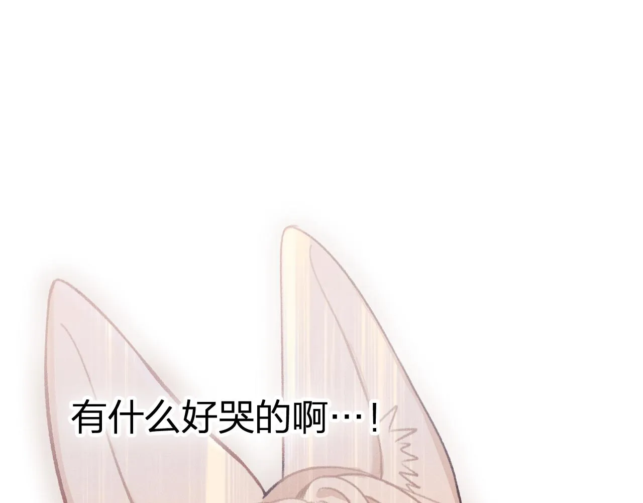 第20话 狐妖开始修炼 第102页