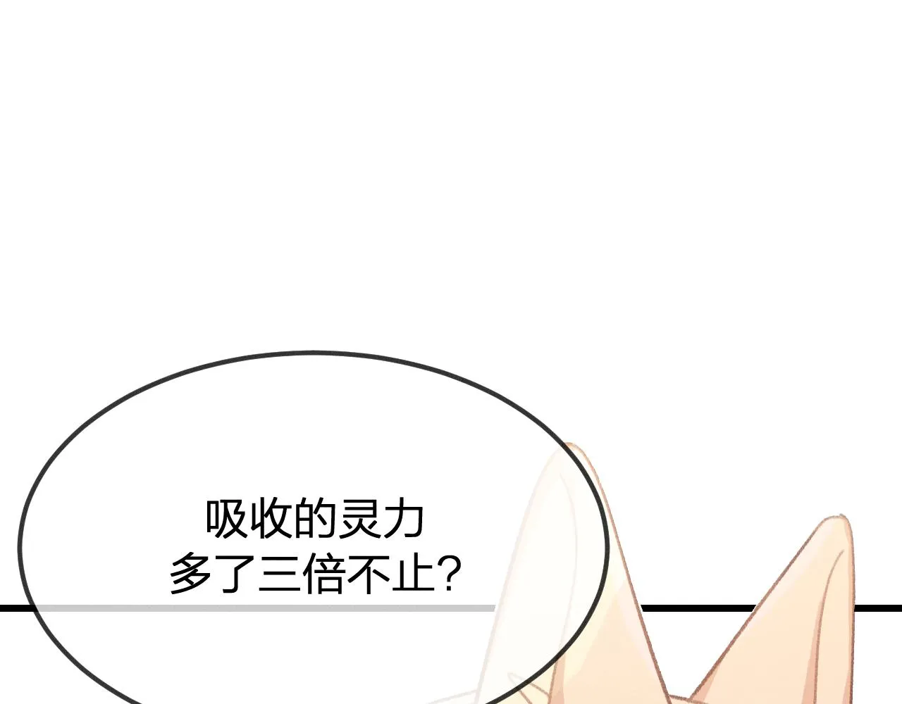 第20话 狐妖开始修炼 第108页