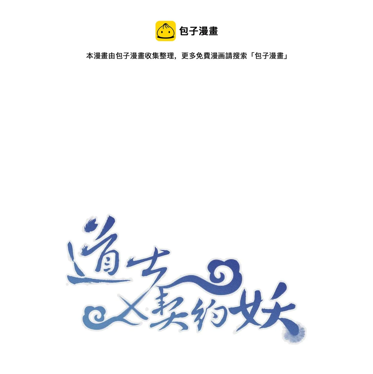 第21话 狐妖初次任务 第1页