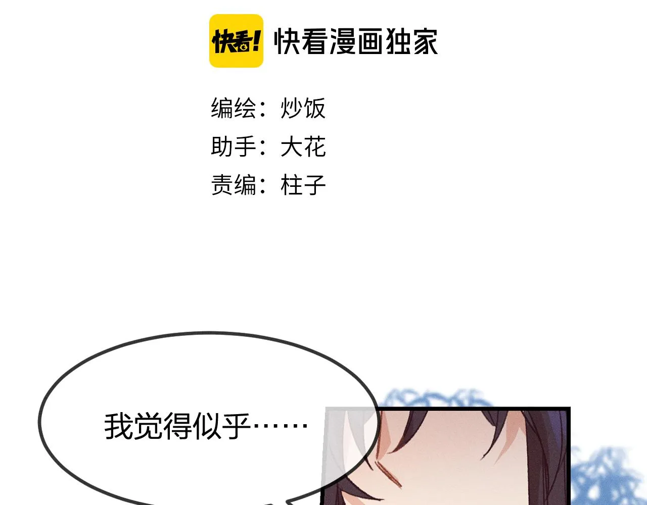第21话 狐妖初次任务 第2页