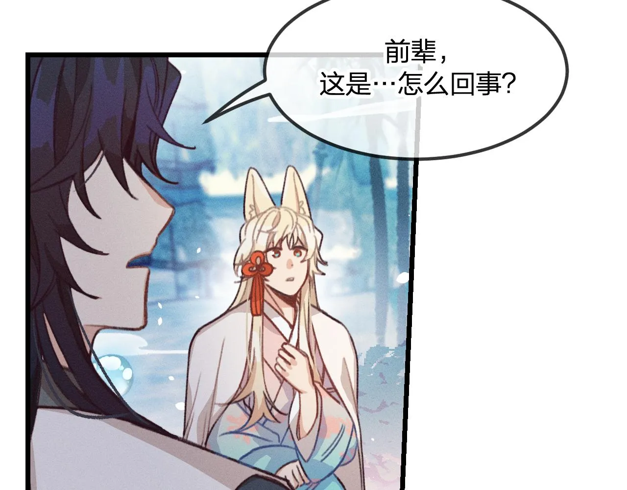 第21话 狐妖初次任务 第6页