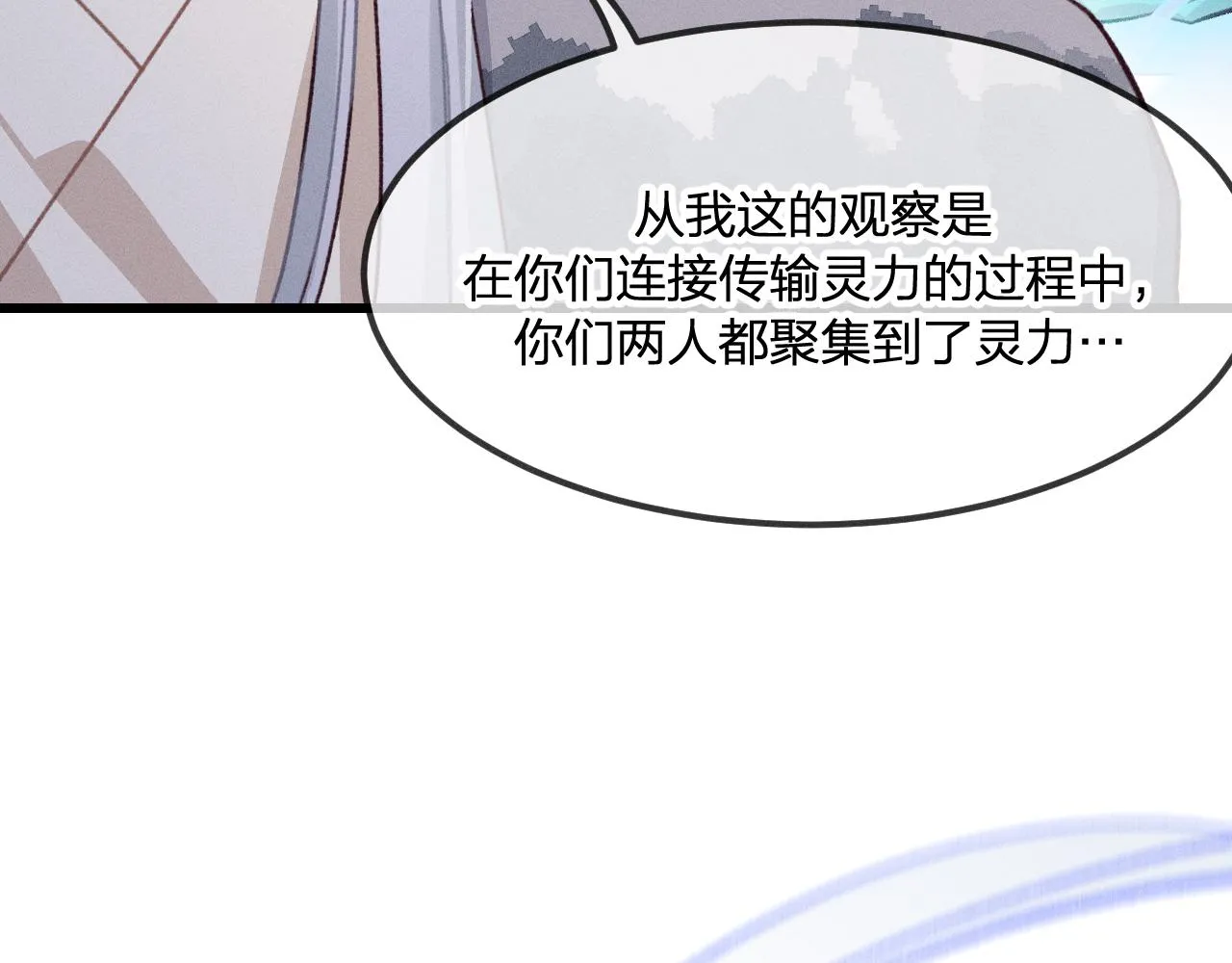 第21话 狐妖初次任务 第11页