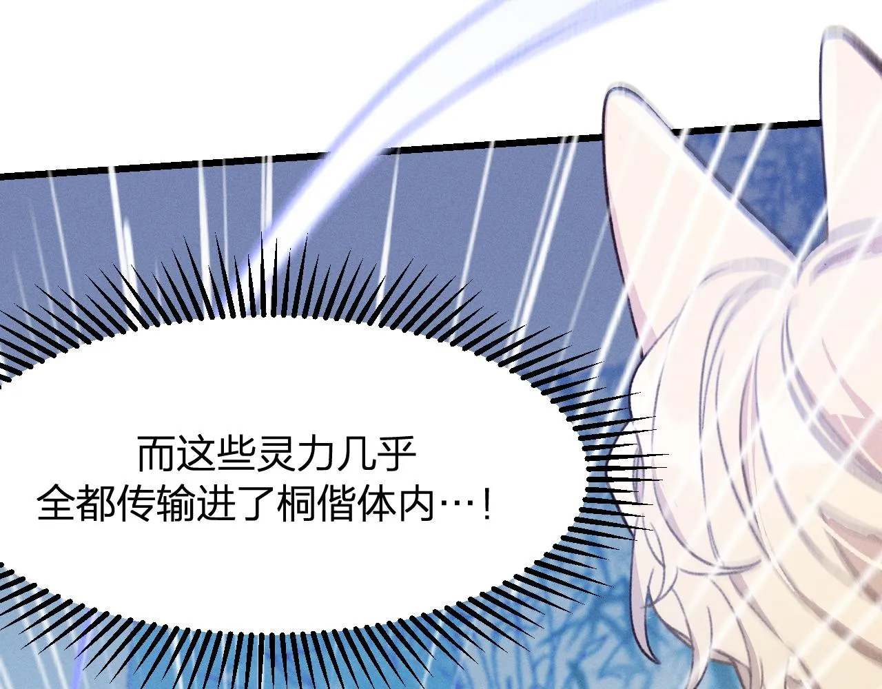 第21话 狐妖初次任务 第12页