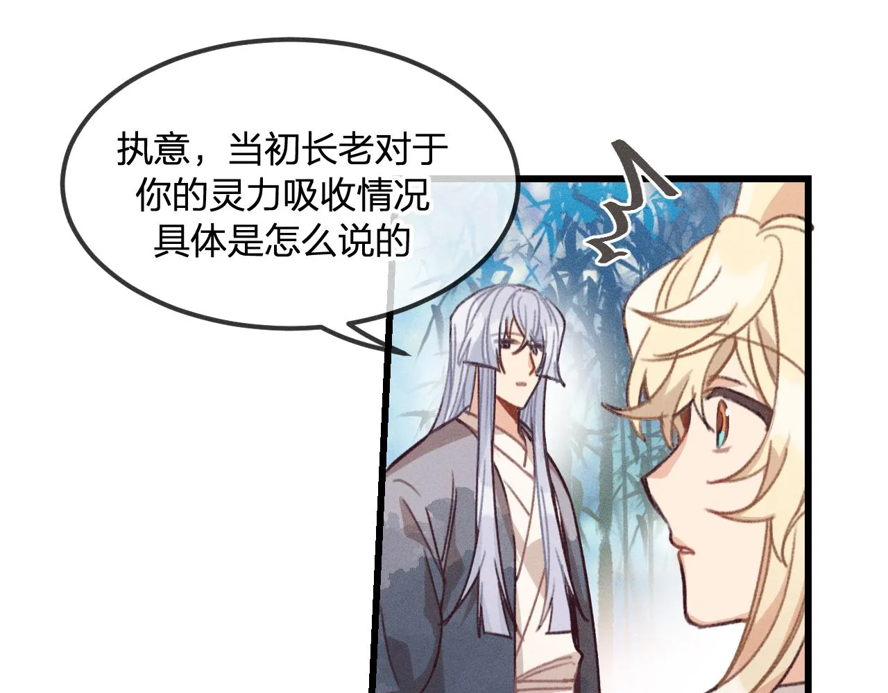 第21话 狐妖初次任务 第16页