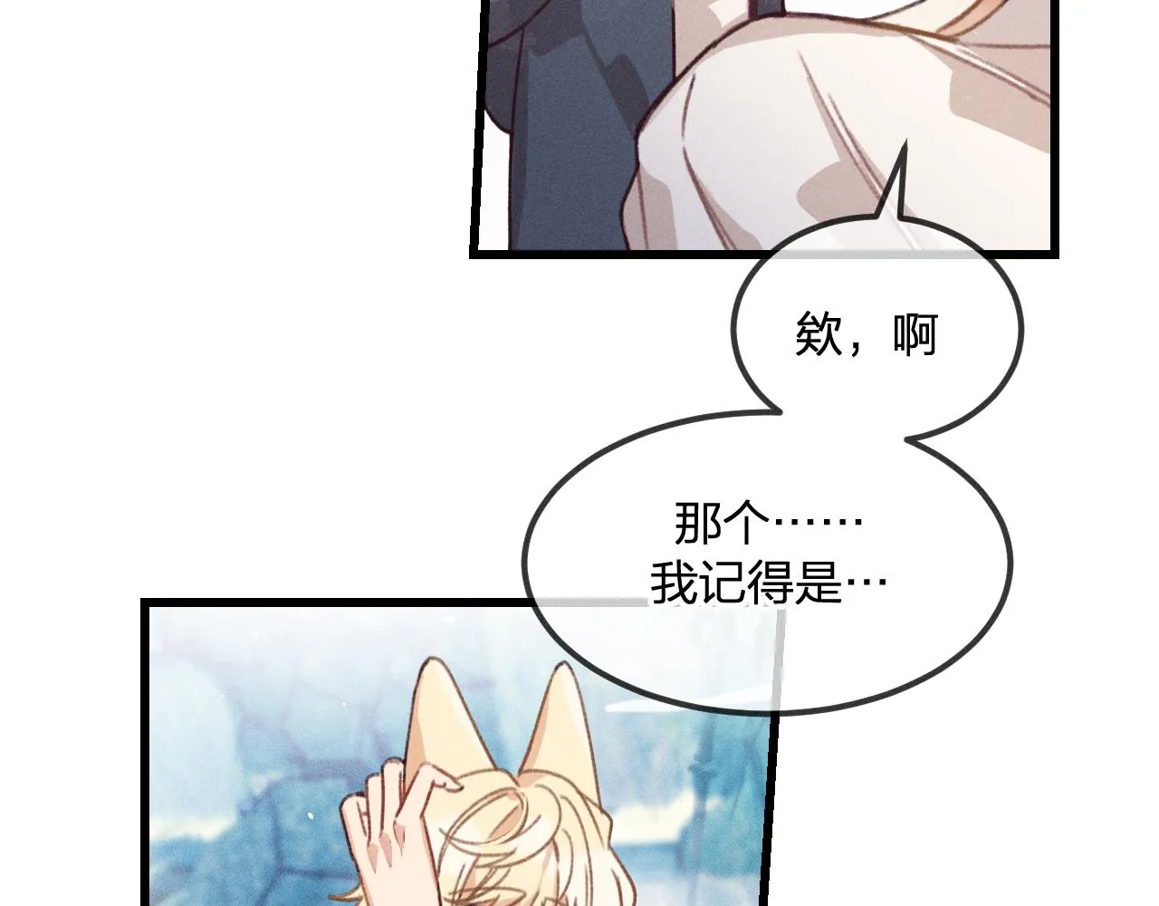 第21话 狐妖初次任务 第17页