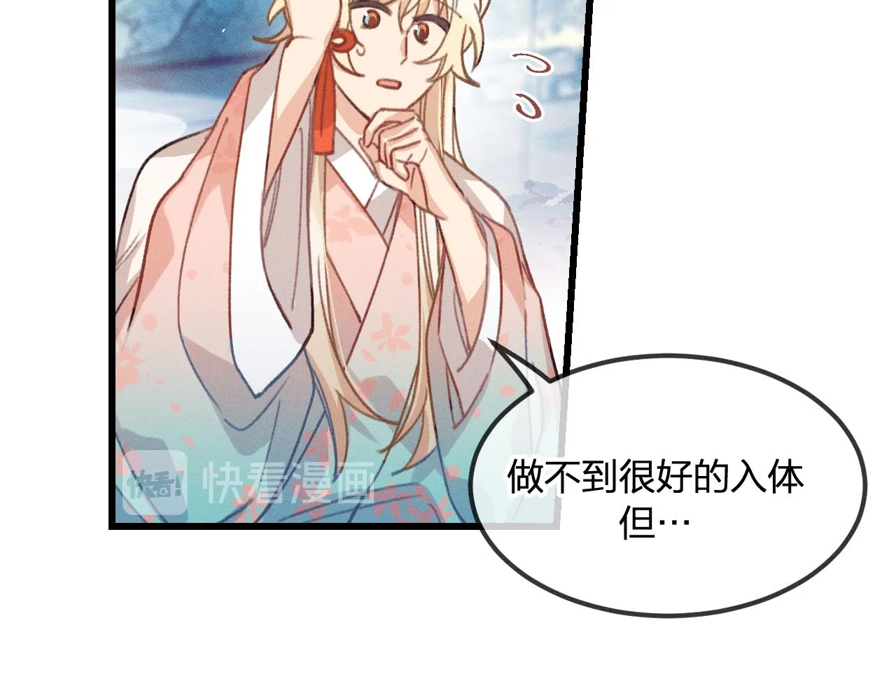 第21话 狐妖初次任务 第18页