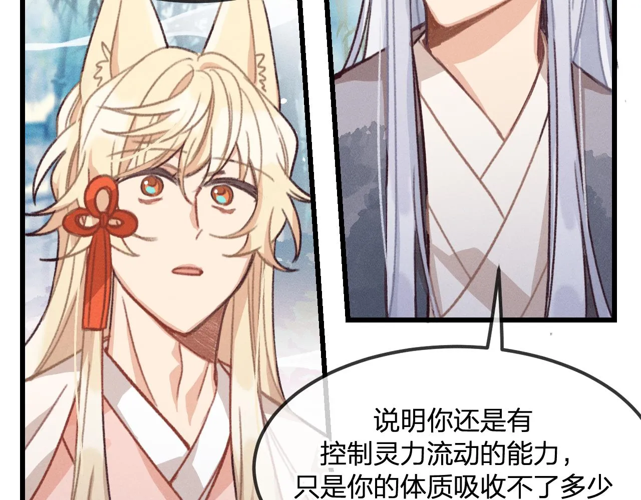 第21话 狐妖初次任务 第22页