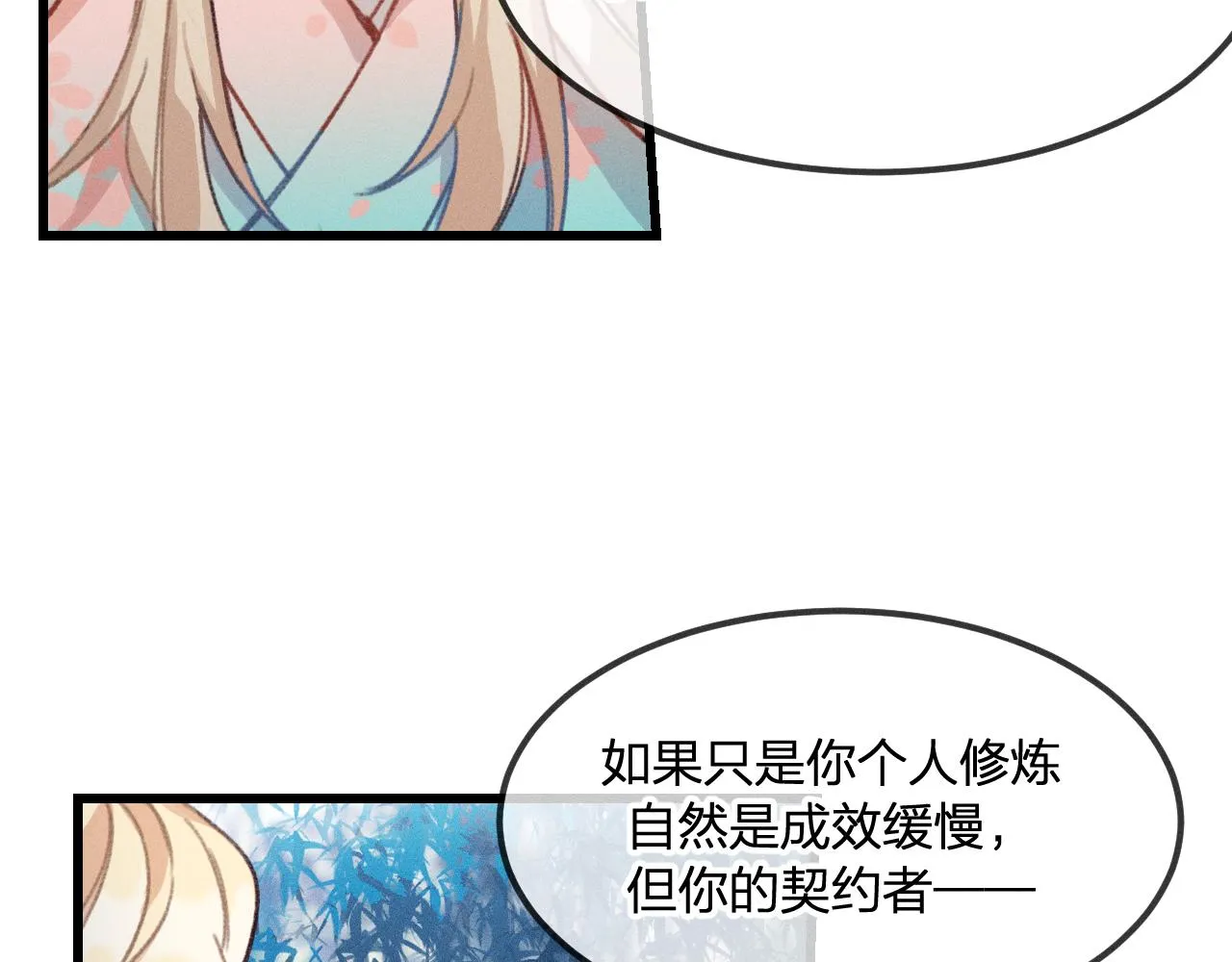 第21话 狐妖初次任务 第23页