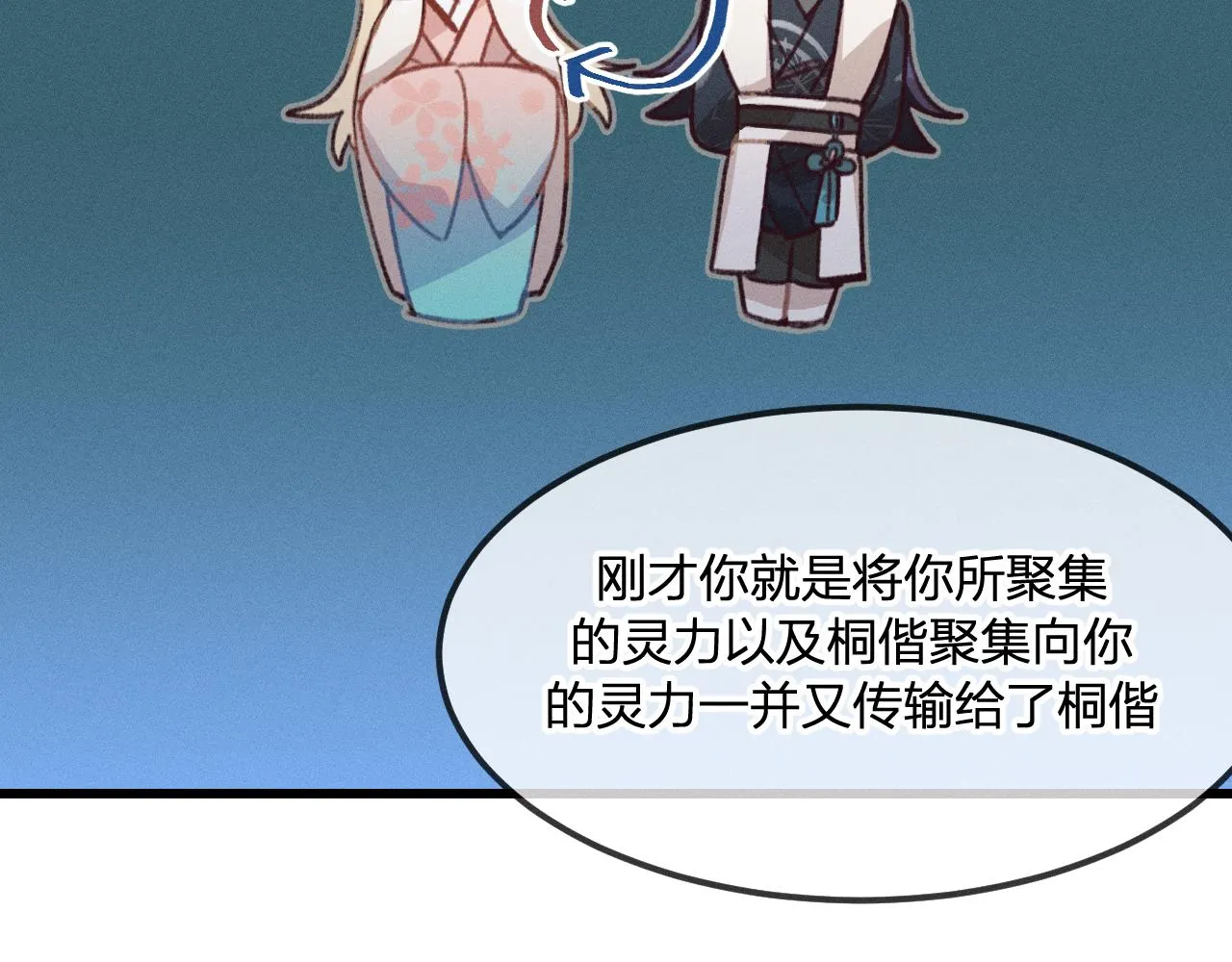 第21话 狐妖初次任务 第28页