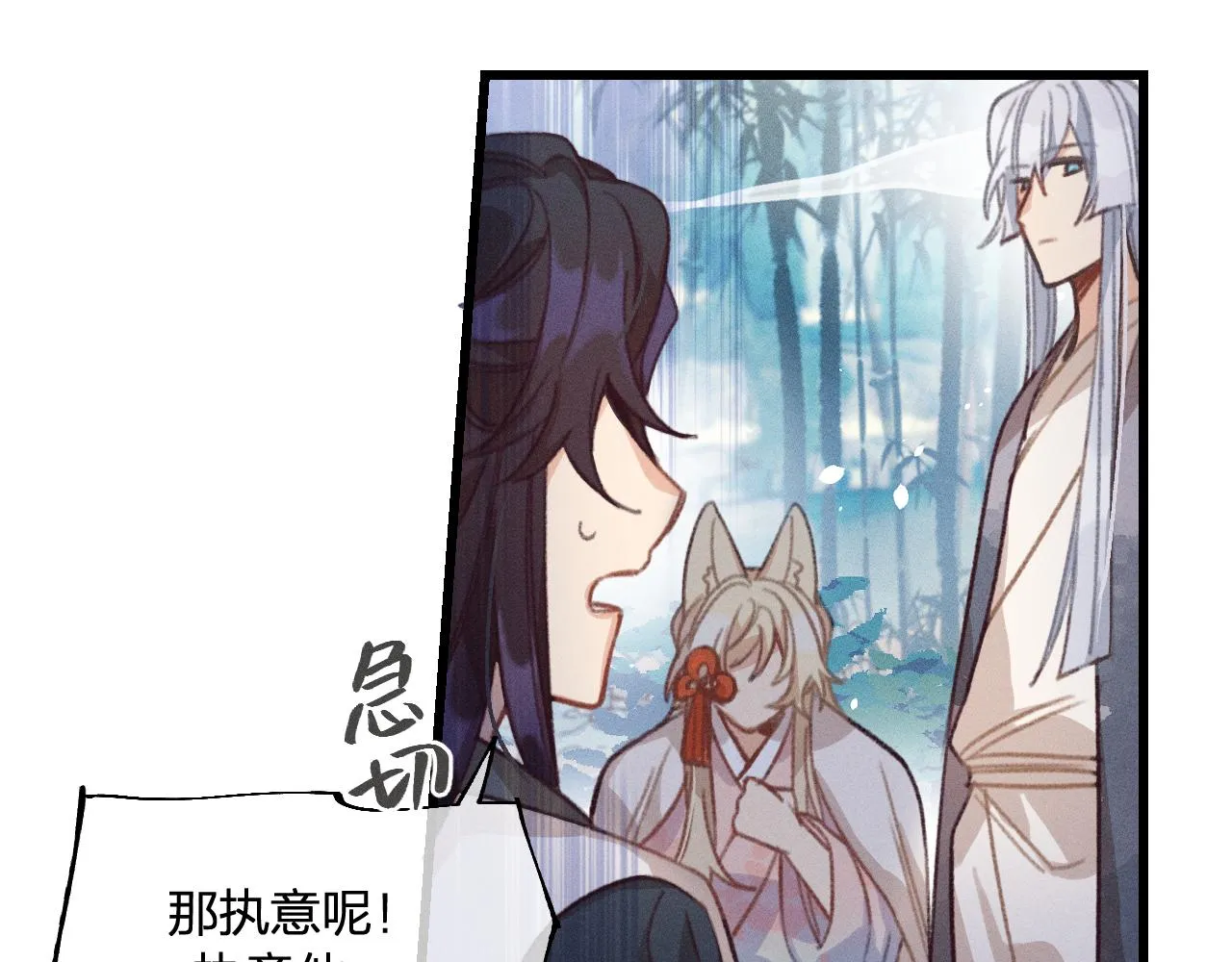 第21话 狐妖初次任务 第31页