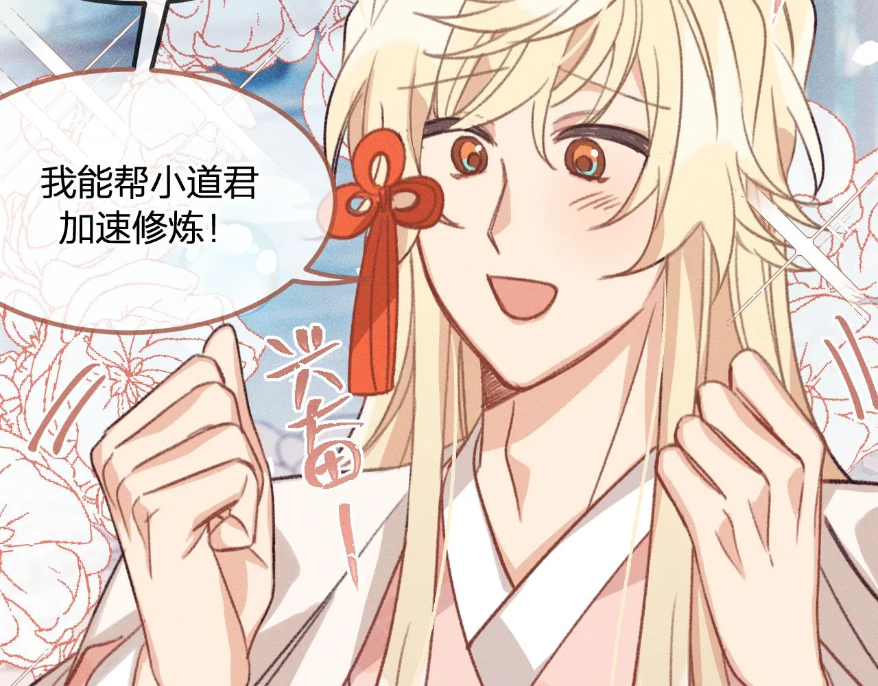 第21话 狐妖初次任务 第44页