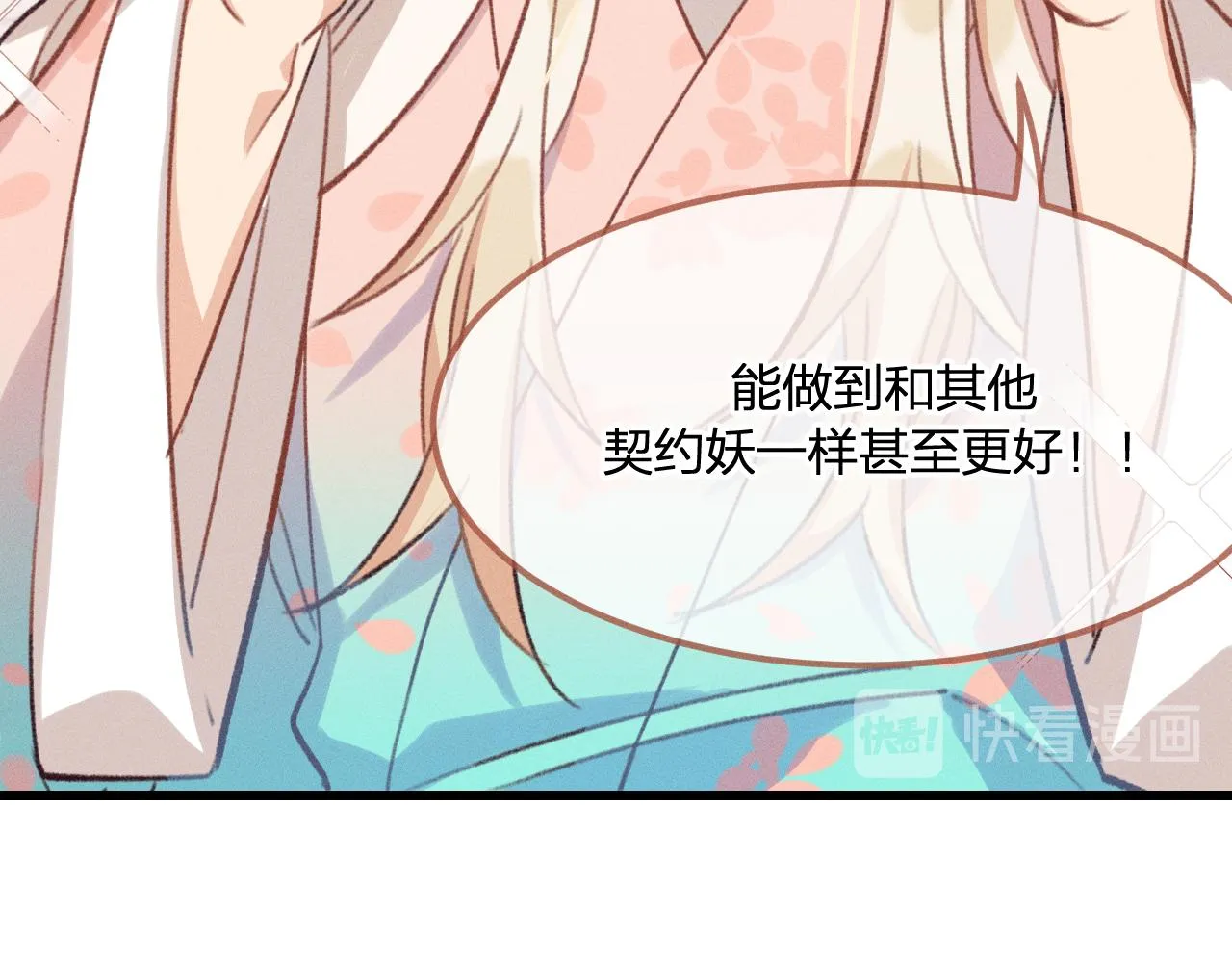 第21话 狐妖初次任务 第45页