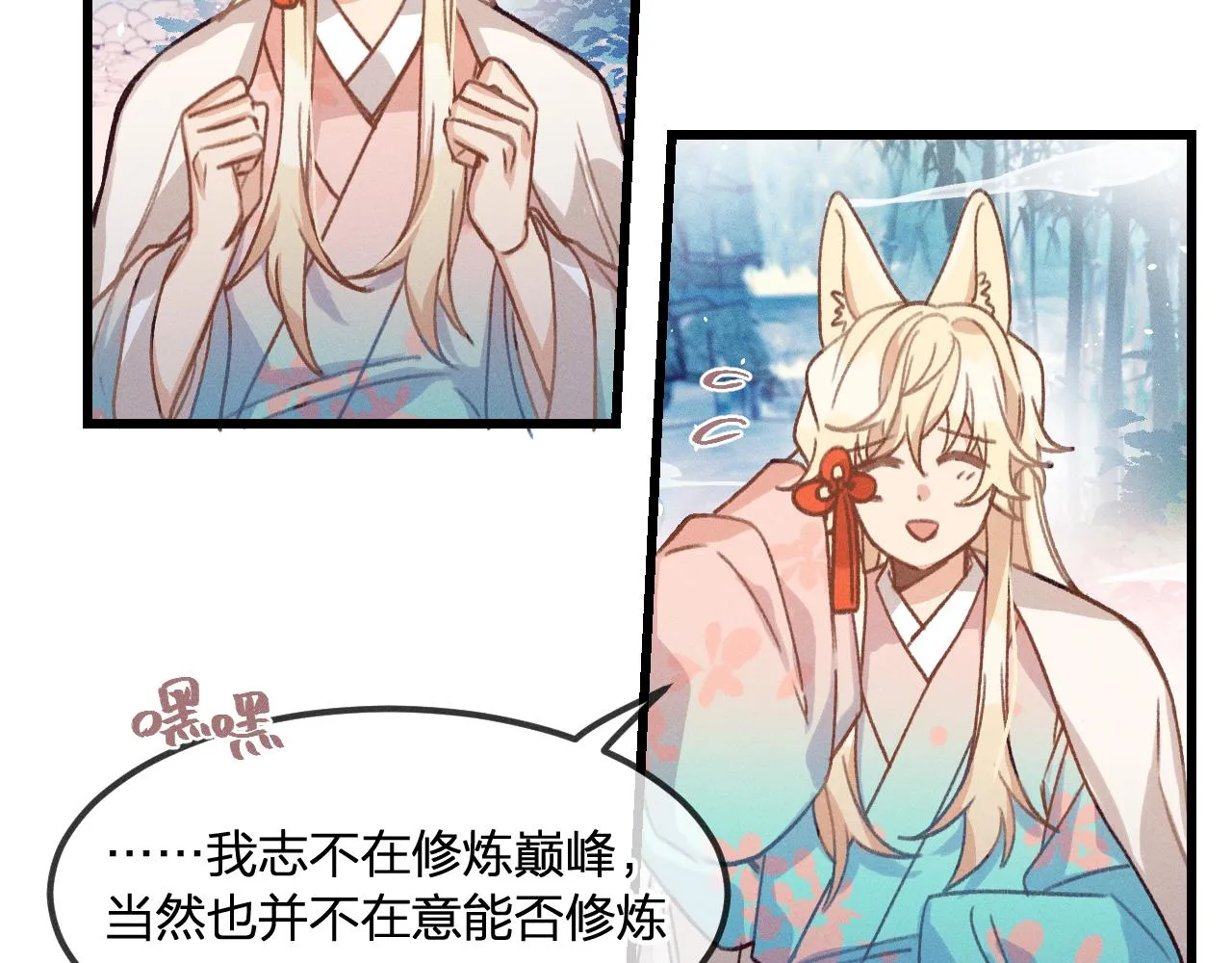 第21话 狐妖初次任务 第47页