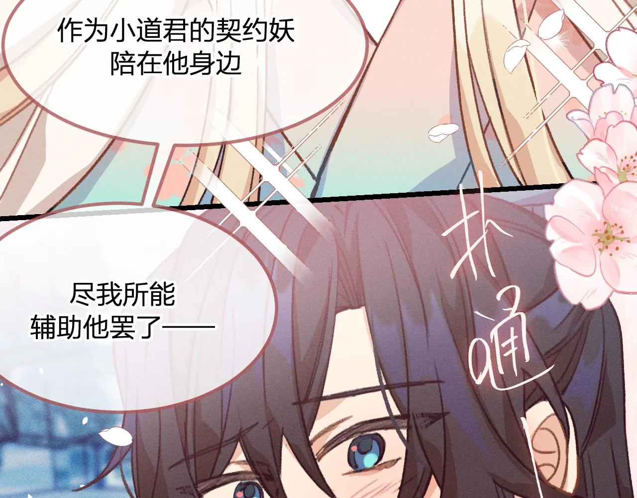 第21话 狐妖初次任务 第52页