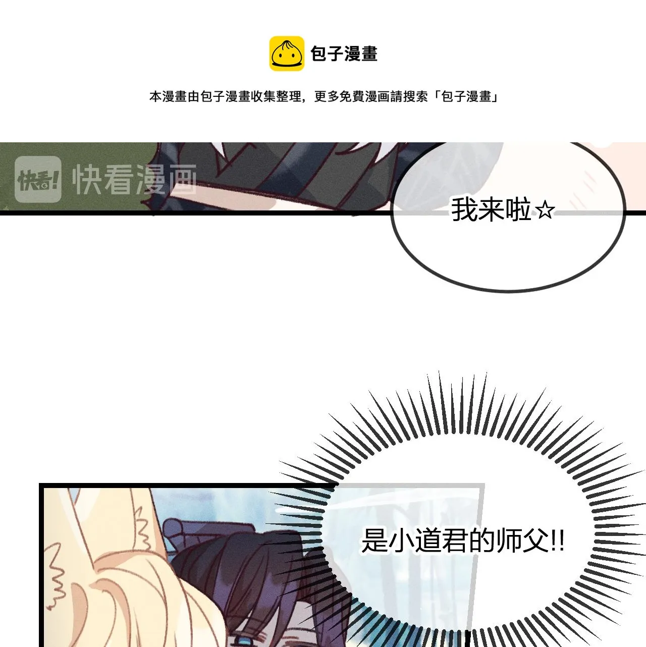 第21话 狐妖初次任务 第62页