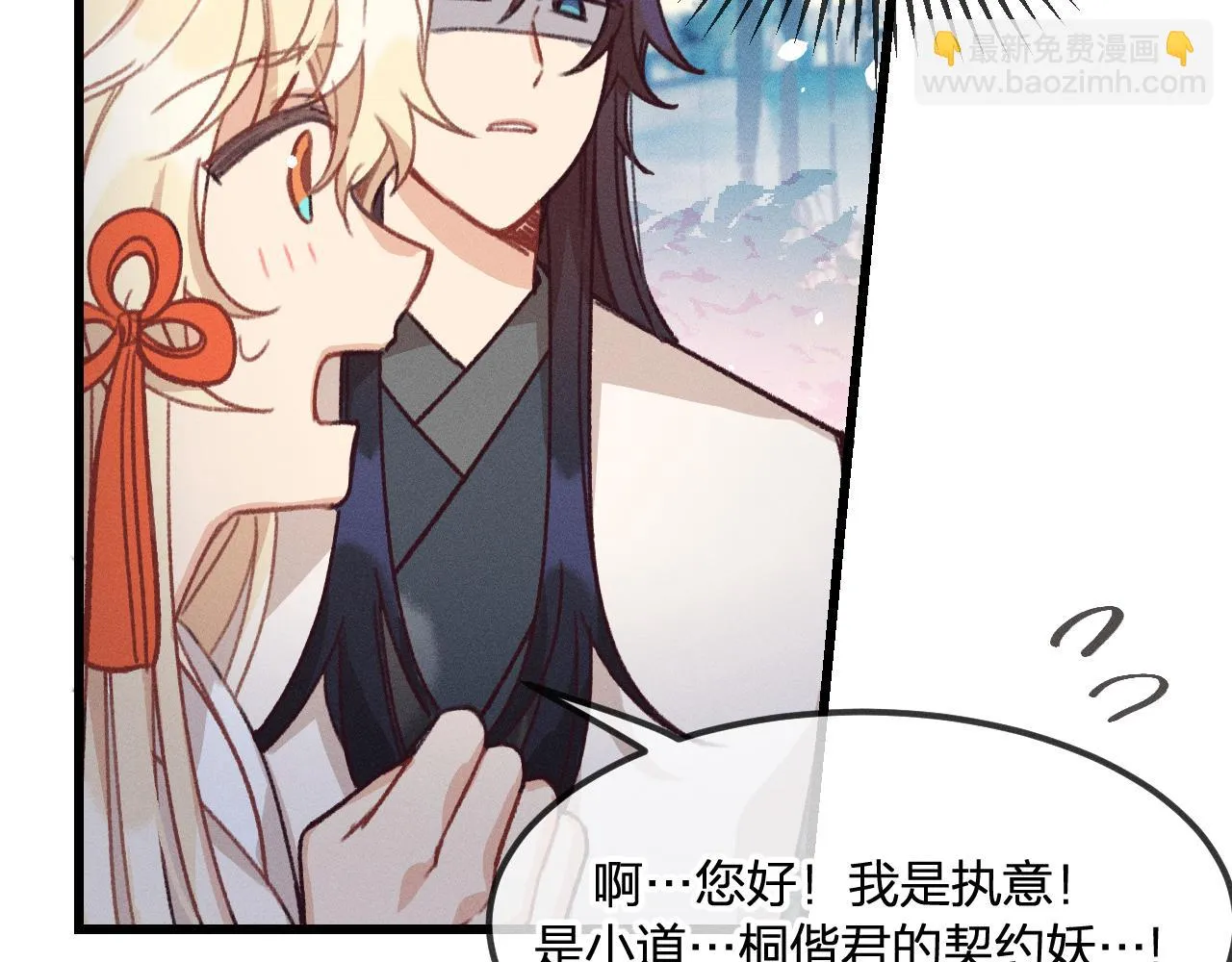 第21话 狐妖初次任务 第63页