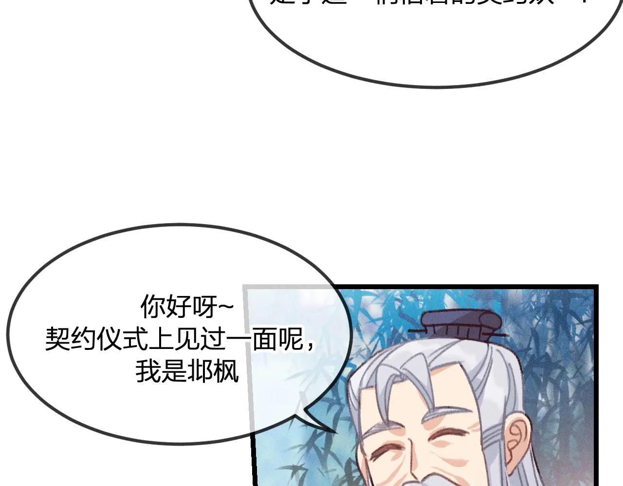 第21话 狐妖初次任务 第64页